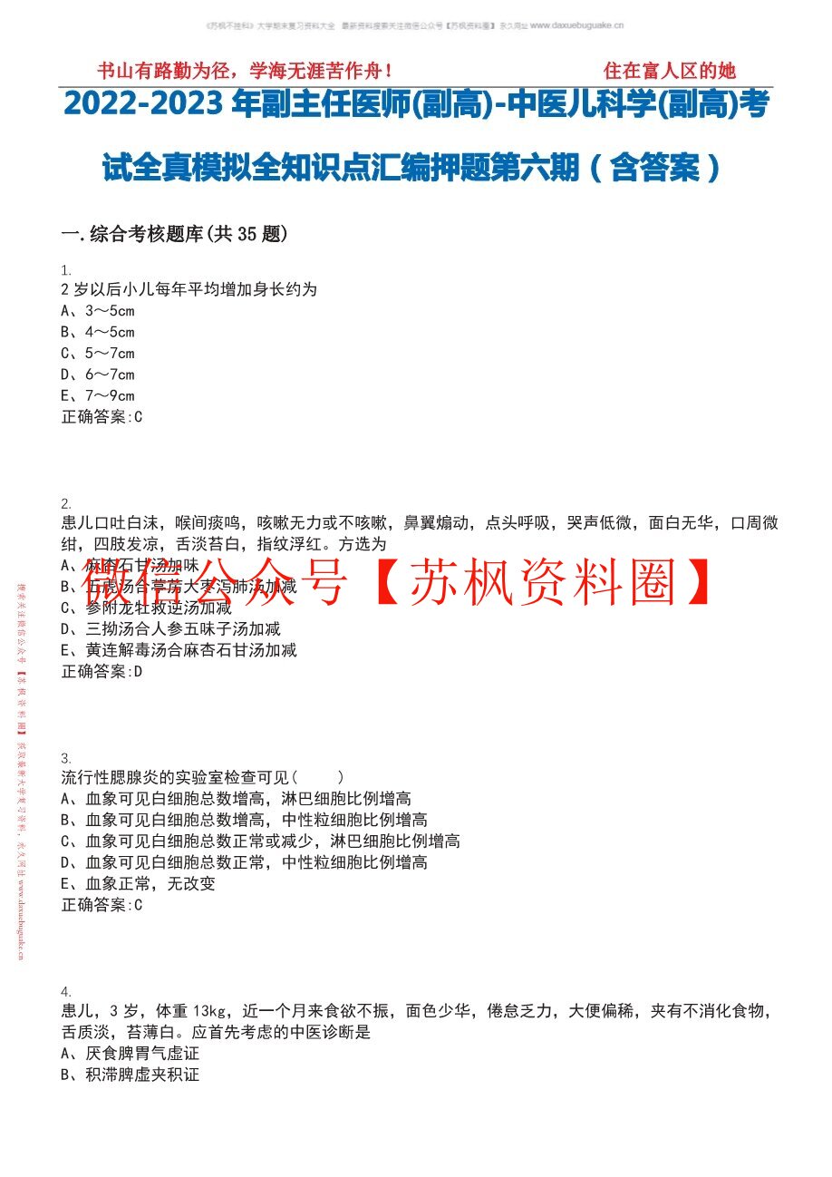 中医儿科学